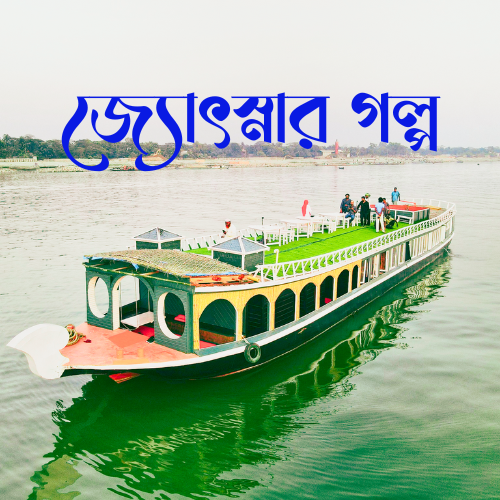 Jotsnar Golpo