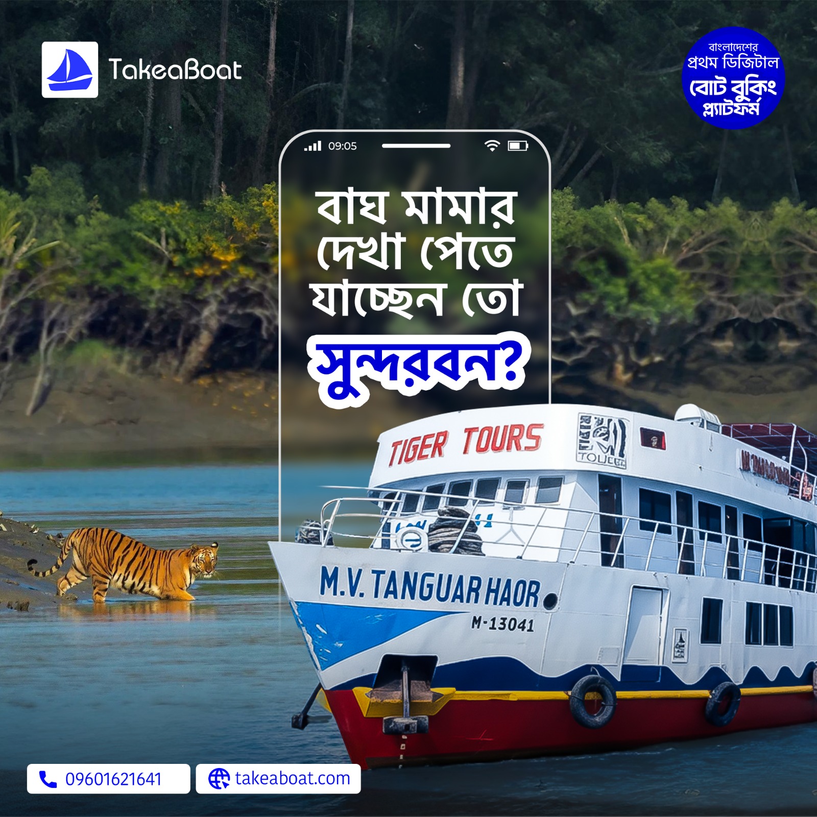 Sundarban Tour Package from Dhaka 2025 | All-Inclusive Trips