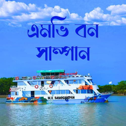 MV Bano Sampan