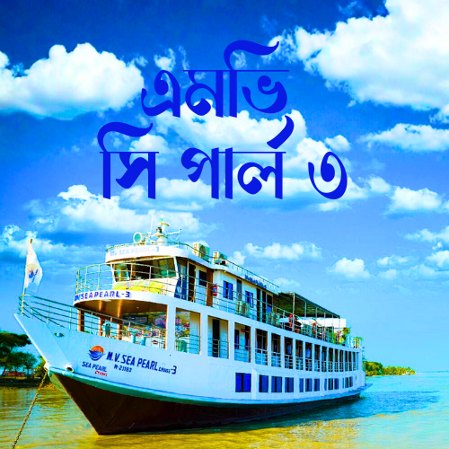 MV Sea Pearl 3