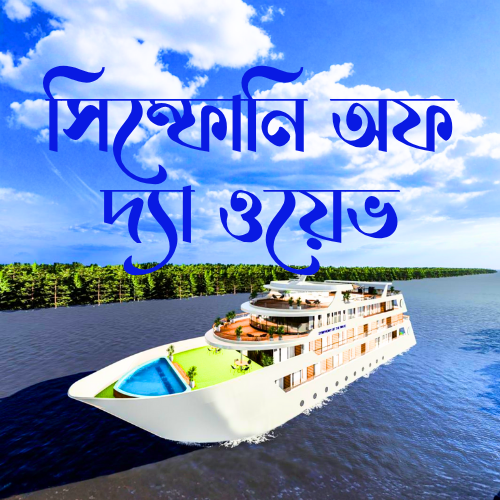 Symphony of the Wave (MV Wave 2.0)